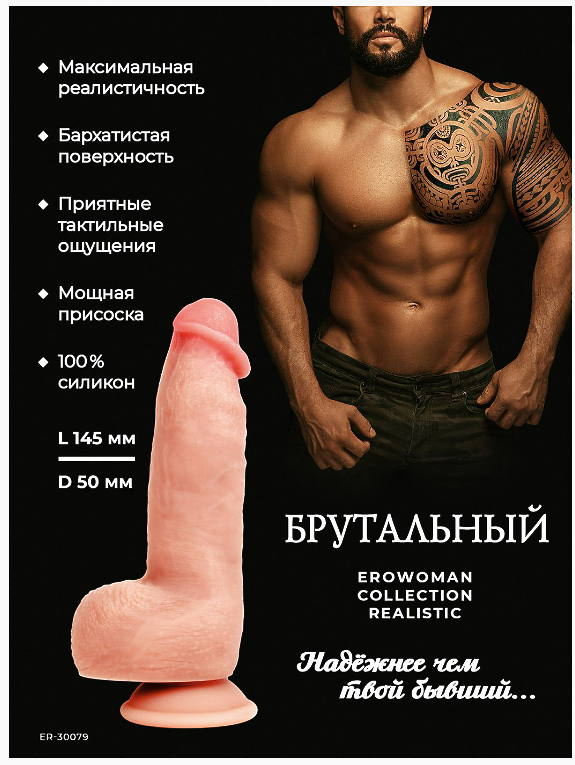 ФАЛЛОИМИТАТОР L рабочей части 145 мм D 50 мм
