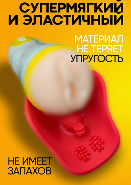 Мастурбатор автоматический мужской