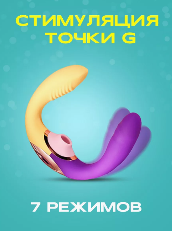S&H Erotic Вибратор стимулятор вакуумный глубинный