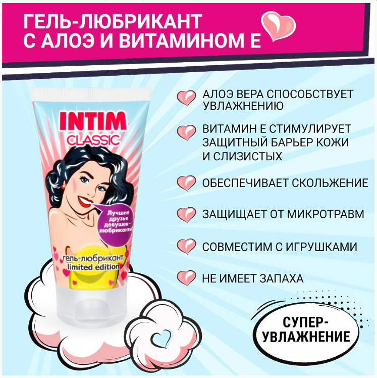 Гель-любрикант INTIM CLASSIC серии LIMITED EDITION туб пластиковый 50 г