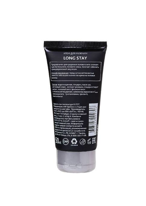 Крем Erotist для мужчин LONG STAY, продлевающий, 50 мл