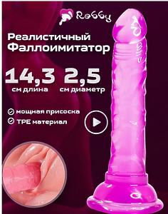 Rabby Дилдо фаллоимитатор на присоске, 14 см, РОЗОВЫЙ