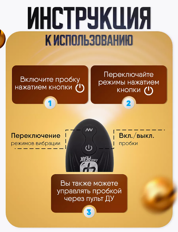 LOVEPEAK Анальная пробка. С вибрацией. Металлическая с вибрацией