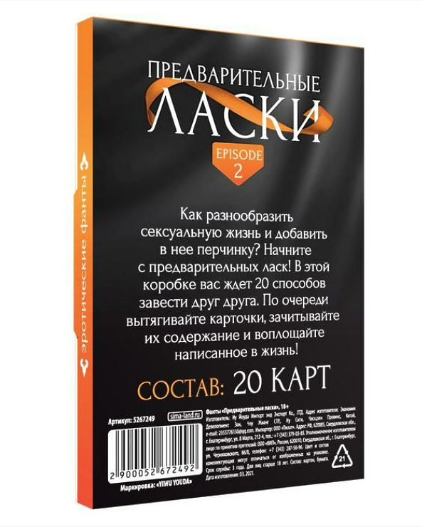 ФАНТЫ ПРЕДВАРИТЕЛЬНЫЕ ЛАСКИ, 20 карт