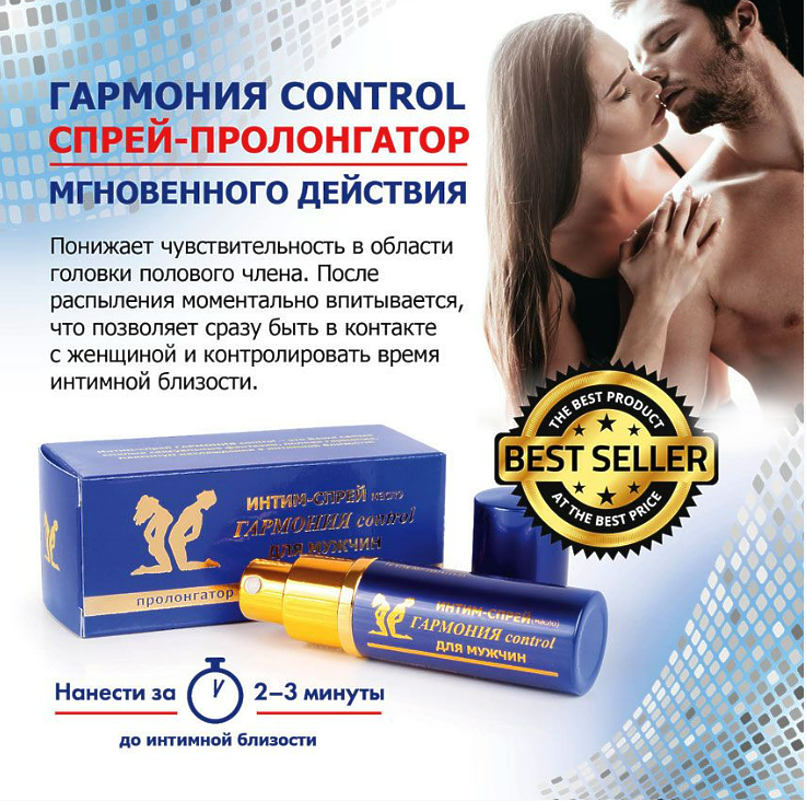 Интим-спрей (масло) ГАРМОНИЯ CONTROL для мужчин, флакон-спрей 9 мл