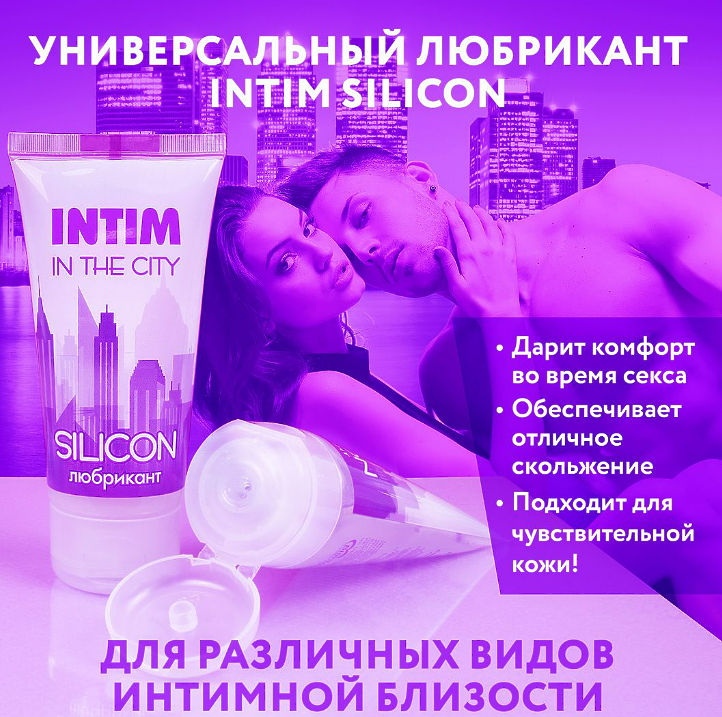 Любрикант INTIM SILICON туб пластиковый 60 г
