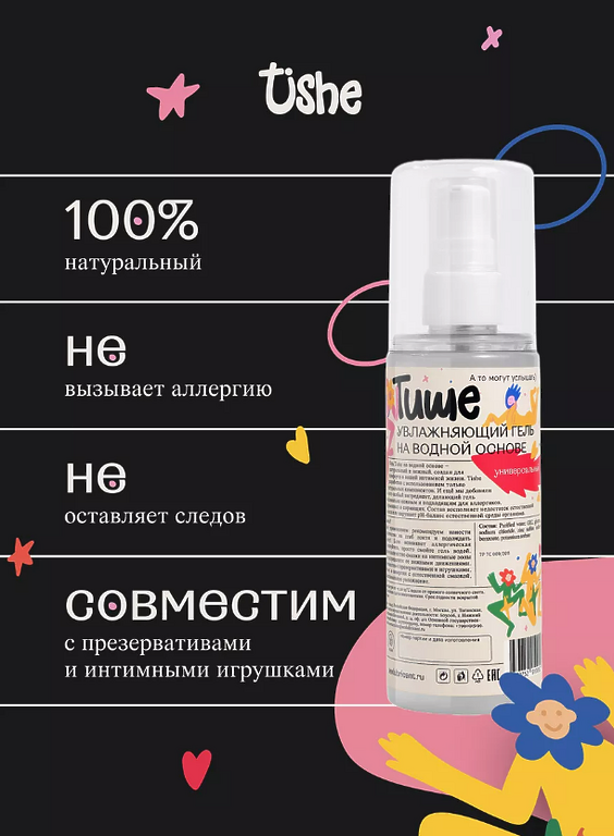 Лубрикант Tishe универсальный 125 мл