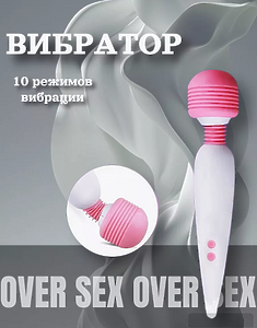 OVERsex Вибратор микрофон 