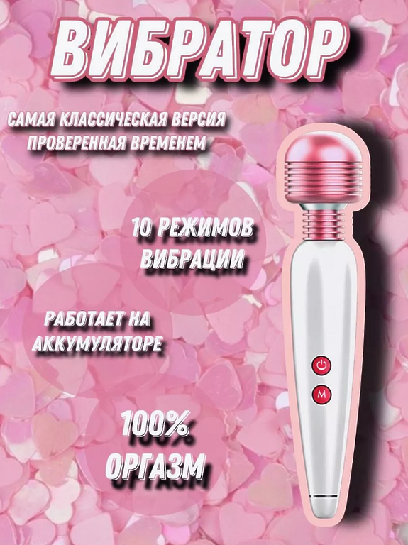 OVERsex Вибратор микрофон 