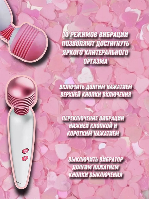 OVERsex Вибратор микрофон 