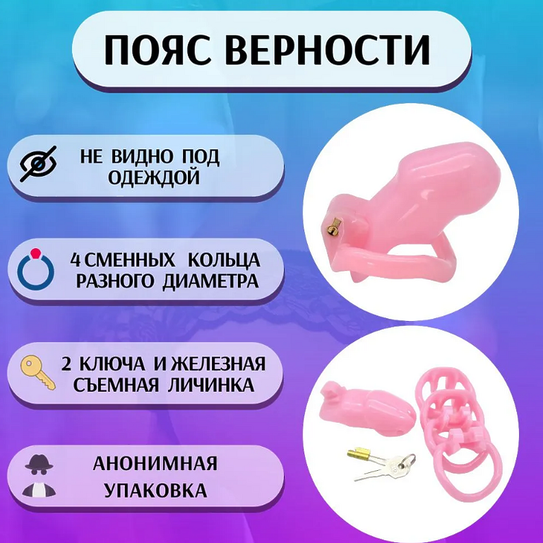 Мужской пояс верности Rabbit's paw розовый из твердого пластика, с замком и четырьмя сменными кольцами