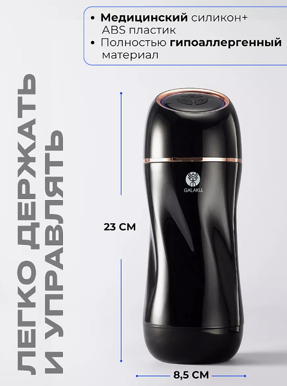 GALAKU Мужской мастурбатор автоматический