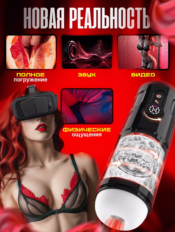 Only Eva VR Автоматический мастурбатор с фрикциями и вибрацией