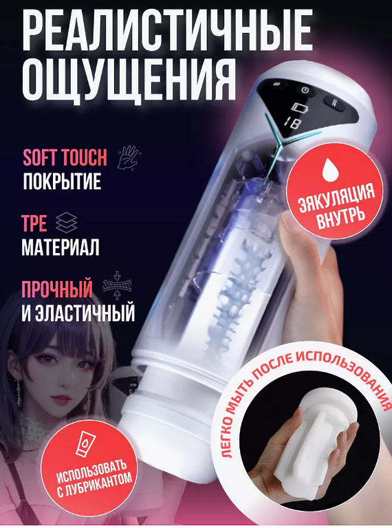 Мастурбашка Мастурбатор мужской с автоматическими фрикциями