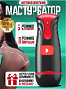 Pleasure Pulse Мастурбатор автоматический вакуумный секс игрушка