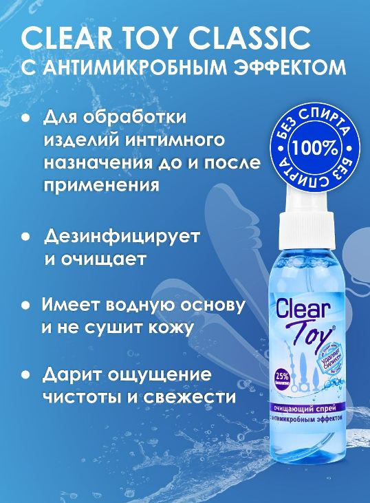 LB-14006 Спрей CLEAR TOY очищающий 100 мл