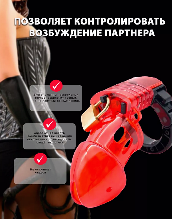 Пояс верности мужской КРАСНО-ЧЕРНЫЙ