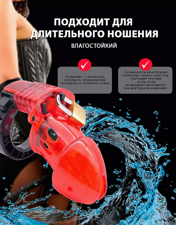 Пояс верности мужской КРАСНО-ЧЕРНЫЙ