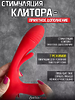 Вибратор  стимулятор кролик для точки G и клитора