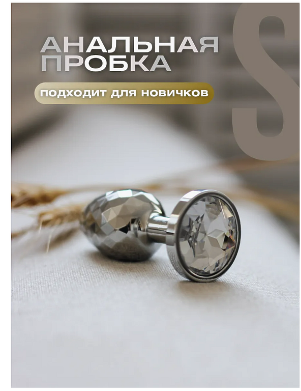  Анальная пробка СТАЛЬ ГРАНИ 30ММХ70ММ