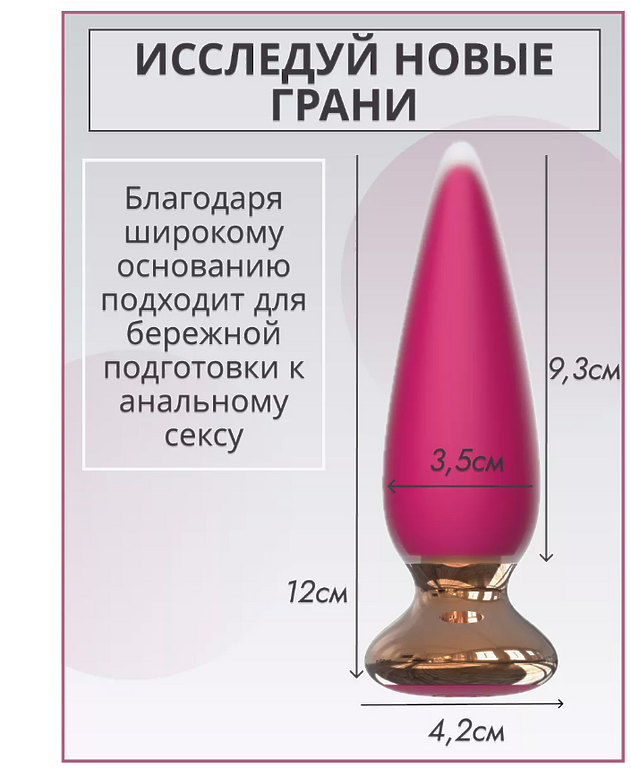  Анальная пробка  35ММХ12ММ ФУКСИЯ С ДУ