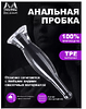   Beckuum Анальная пробка. Cекс игрушки интимные 50ММХ230ММ ПРОЗРАЧНЫЙ