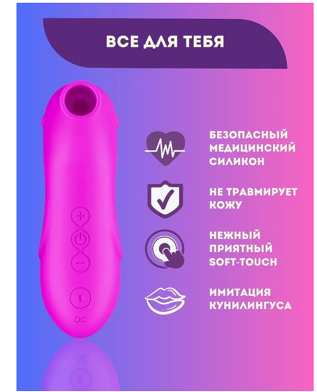  Вакуумный вибратор с мешочком ФУКСИЯ