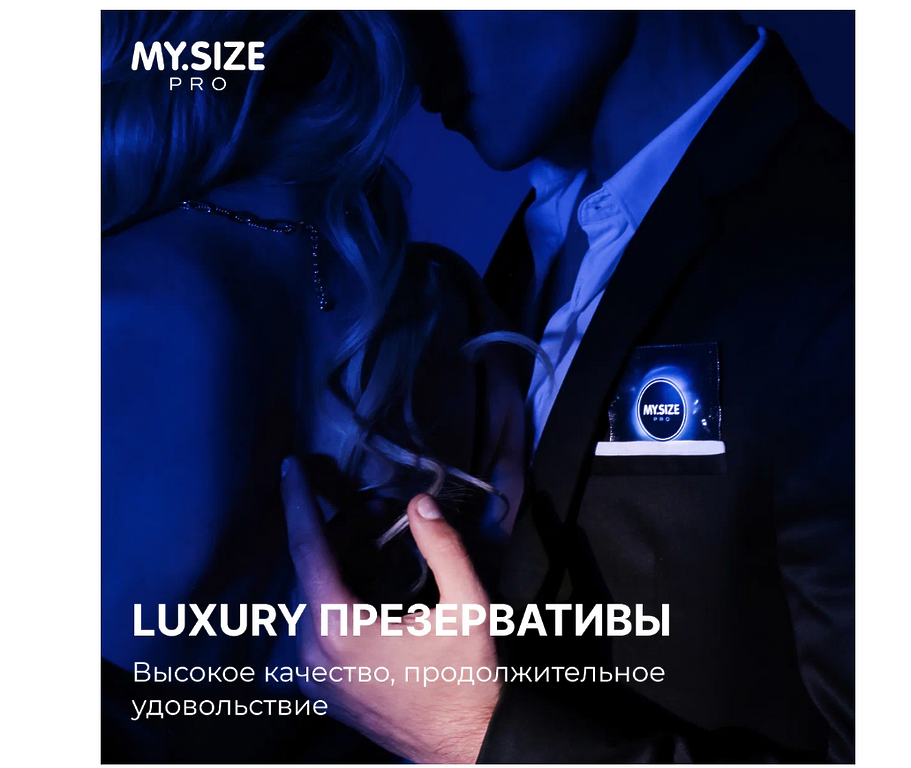 Презервативы MYSIZE 69 (3 шт.)