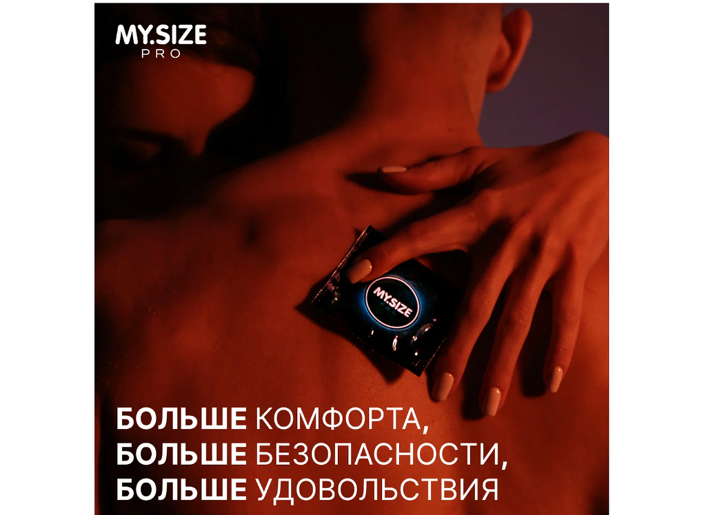 Презервативы MYSIZE 69 (3 шт.)