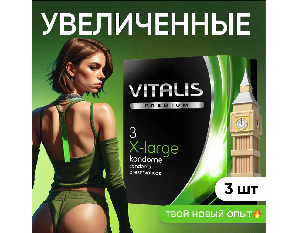 Презервативы "VITALIS" X-large (3 шт.) - увеличенного размера (ширина 57 mm)