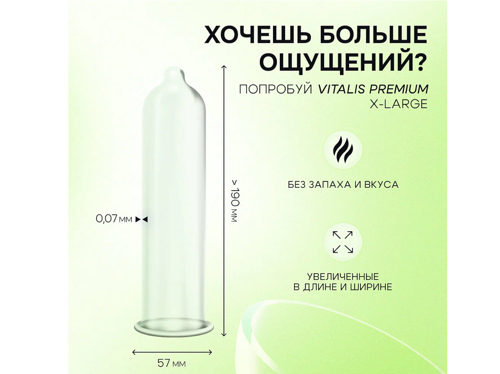 Презервативы "VITALIS" X-large (3 шт.) - увеличенного размера (ширина 57 mm)