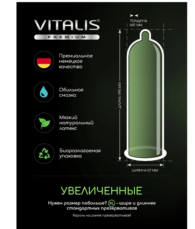 Презервативы "VITALIS" X-large (3 шт.) - увеличенного размера (ширина 57 mm)