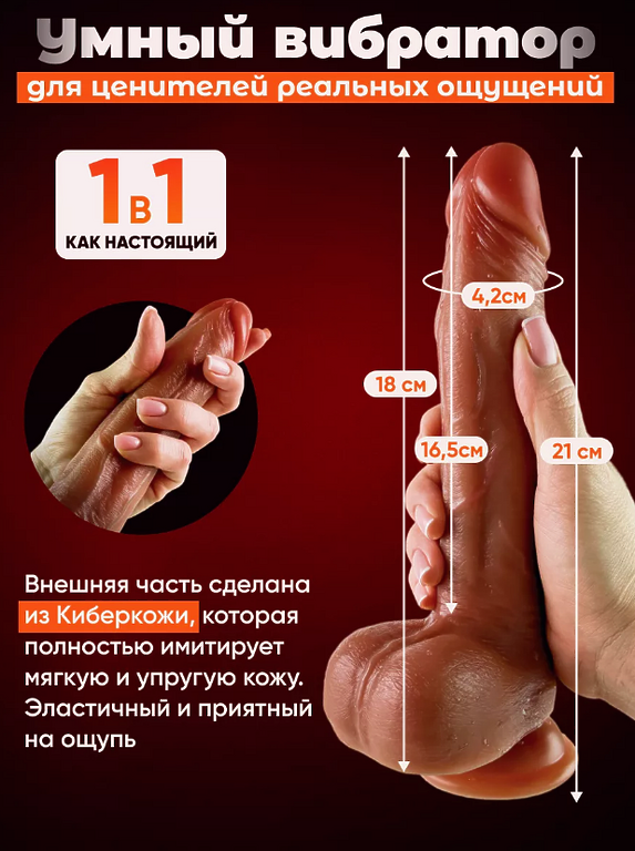  Вибратор член дистанционный с приложением
