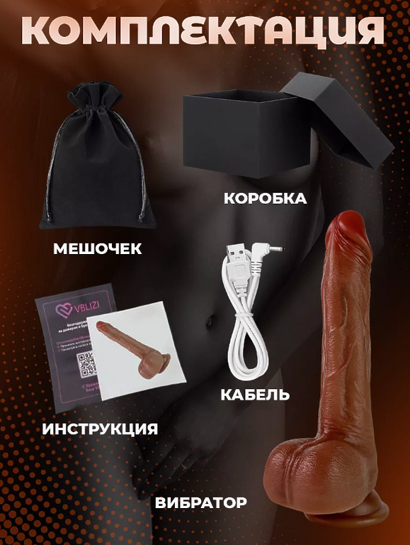  Вибратор член дистанционный с приложением