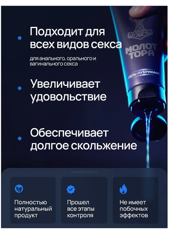 Смазка Молот Тора 75 мл