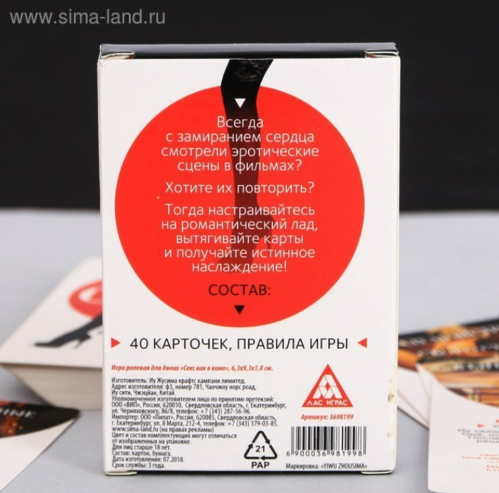 ИГРА ДЛЯ ДВОИХ "СЕКС КАК В КИНО" 