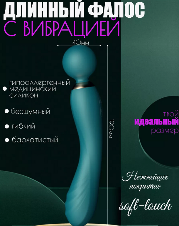 Двойной вибратор МИКРОФОН ЗЕЛЕНЫЙ