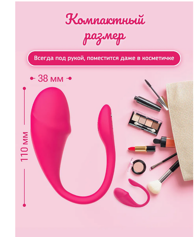 Виброяйцо С ПРИЛОЖЕНИЕМ И МАГНИТНОЙ ЗАРЯДКОЙ РОЗОВЫЙ