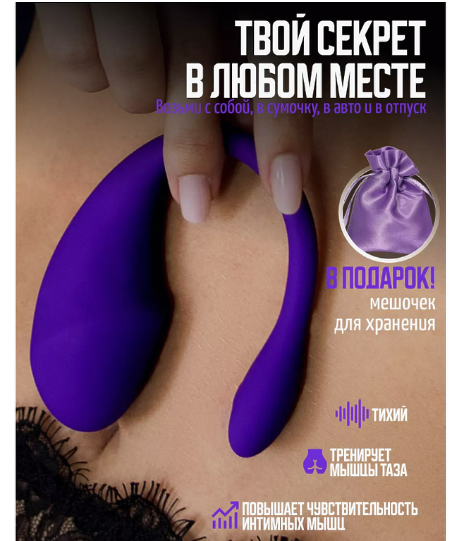 Mister Magic Умный Вибратор Виброяйцо с ДУ ФИОЛЕТОВОЕ