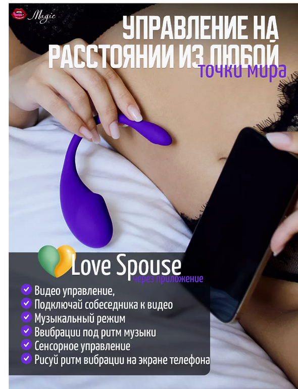 Mister Magic Умный Вибратор Виброяйцо с ДУ ФИОЛЕТОВОЕ