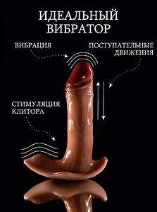 Фаллоимитатор реалистичный вибратор с пультом