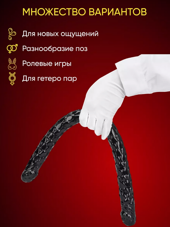 Двусторонний фаллоимитатор, гигант