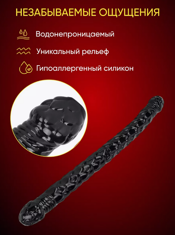 Двусторонний фаллоимитатор, гигант