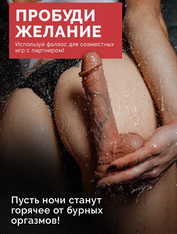 Фаллоимитатор реалистичный