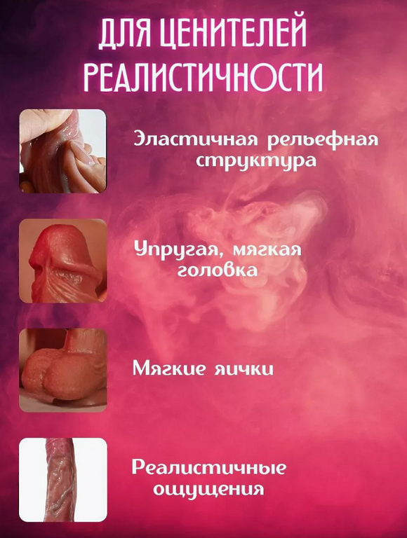 Реалистичный фаллоимитатор