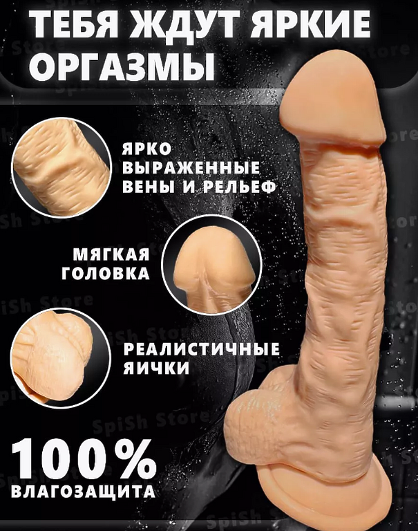 Фаллоимитатор Реалистичный