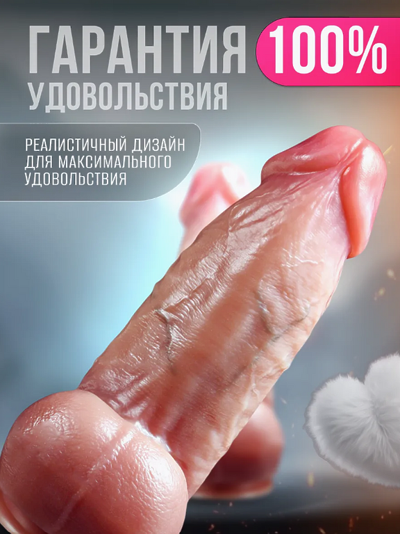 Толстый реалистичный член