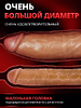 Фаллоимитатор дилдо реалистичный член 21cm