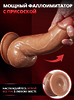 Фаллоимитатор дилдо реалистичный член 21cm