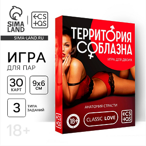 ИГРА ДЛЯ ДВОИХ ТЕРРИТОРИЯ СОБЛАЗНА. АНАТОМИЯ СТРАСТИ, 30 карт, 18+